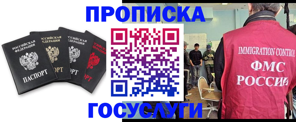 временная регистрация в квартире в Омске