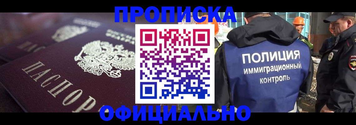 временная регистрация надежно в Омске